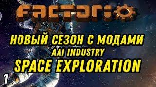 Прохождение Factorio с модами Space Exploration + AAI Industry