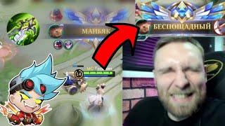 Маньяк? Савага? Дайте Ему Всё! | Титамин Лучшие Моменты Со Стрима Mobile Legends Bang Bang