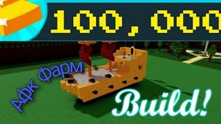 Самый лучший афк фарм бед единого ПОРТАЛА! | #roblox | #build | #babft | #games | #video | #farm