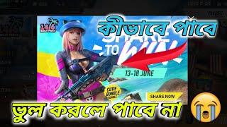 How to get Cutie Bubble Bundle || Share to Win Event || Free Fire New Event || RSG Gamers