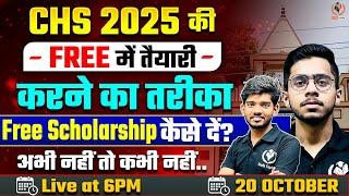 CHS STUDY CAPITAL SCHOLARSHIP TEST कैसे दें ? Complete Process 