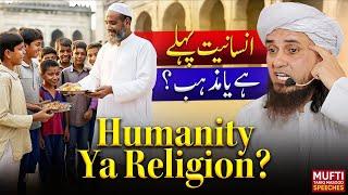 Humanity Ya Religion ? | Mufti Tariq Masood Speeches 