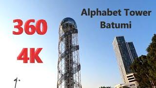 360 4K Alphabet Tower Batumi | Башня Алфавита Батуми