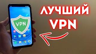 ЛУЧШИЙ VPN для вашего ПК, НОУТБУКА и ТЕЛЕФОНА!