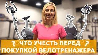 Купить Велотренажер Для Дома