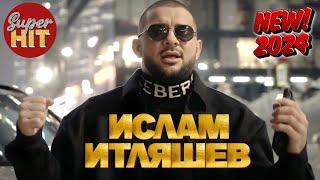 SUPERHIT!  Ислам ИТЛЯШЕВ [ВИДЕОКЛИПЫ] 2024! @суперхиты