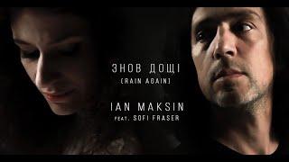 Ian Maksin feat. Sofi Fraser: RAIN AGAIN (ЗНОВ ДОЩI) Official Music Video