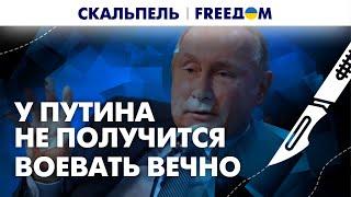 Разведка Путина ПРОШЛЯПИТ момент, когда Украина УДАРИТ дальнобойными ракетами | Скальпель