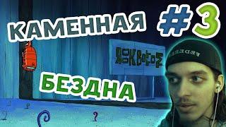 Губка Боб - Работник Месяца #3 - Каменная Бездна! [ Rock Bottom ]