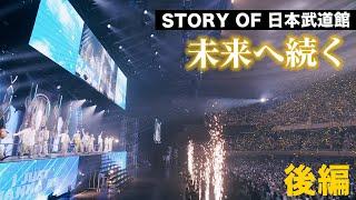 【Vlog】日本武道館FInal！未来へ続く...後編！BUDDiiS