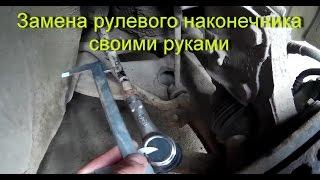 DIY: Замена рулевого наконечника своими руками