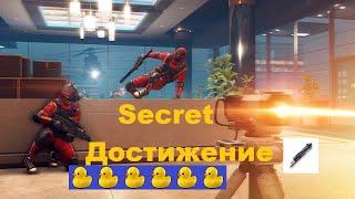 Как получить секретное достижение на спецоперации "ограбление" Warface?