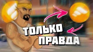 ВСЯ ПРАВДА / ПОЧЕМУ НЕ СТОИТ ИГРАТЬ НА FLIN RP