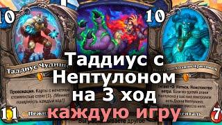 ТАДДИУС ЭВОЛВ ШАМАН РВЕТ МЕТУ ПОСЛЕ МИНИ-СЕТА | Hearthstone | Марш Короля-лича