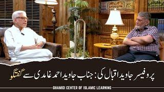 Real problem of Pakistan! | پاکستان کا اصل مسئلہ کیا ہے؟ | Ghamidi Sahib with Dr. Javed Iqbal | GCIL