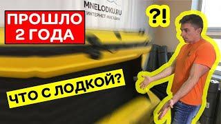 ⭐ ЛОДКА ПВХ СПУСТЯ 2 ГОДА | Нужна ли защита днища?