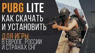 ГАЙД PUBG LITE - как скачать, как установить, как настроить и как устранить ошибки Пубг ЛАЙТ!