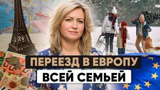 ВНЖ и гражданство в Европе для всей семьи: Какие есть варианты?