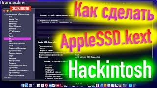 КАК СДЕЛАТЬ APPLESSD.KEXT, ЧТОБЫ ДИСК SATA БЫЛ НАТИВНЫМ В HACKINTOSH? - ALEXEY BORONENKOV