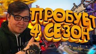 Kekistan King пробует 4 сезон Fortnite | Нарезка со стрима | Смешные моменты | Кекистан бомбит