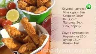 Хрустящие наггетсы -- вкусная закуска
