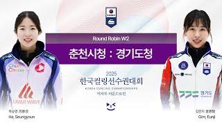[여자부 예선] 춘천시청 : 경기도청 - 2025 한국컬링선수권대회