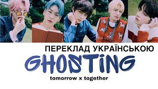 [УКР САБ/UKR SUB] Ghosting - TXT