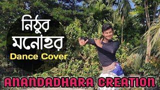 নিঠুর মনোহর | Nithur Monohor | Dance Cover Anandadhara Creation | @IshaanerGaan  #viral