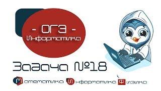 Информатика ОГЭ. Задания 18. Осуществление поиска информации в Интернете