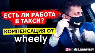 Деньги от Wheely такси. Яндекс бизнес такси. Подарки от Gett #48