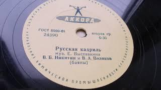 Дуэт баянистов – Русская кадриль (Запись 1955 г.)