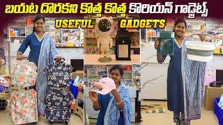 కొత్త కొత్త సమ్మర్ గ్యాడ్జెట్స్ అదిరిపోయాయి|Life changing Market Trending Useful gadgets|#Bsmart