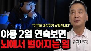 야동을 계속 보면 뇌가 '이렇게 됩니다!! 뇌를 건강하게 되살리는 3가지 방법!! (노성열 작가 1화)