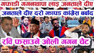 Today news  nepali news aaja ka mukhya khabar samachar, nepali samachar live,mangsir 18 gate, 2081