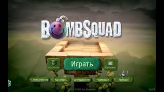 НОВЫЙ ПРОМОКОД НА ИГРУ BOMBSQUAD