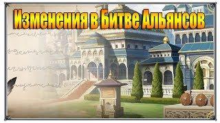 Великий Султан изменения в битве Альянсов (игры андроид)