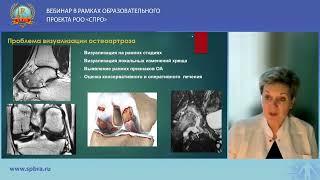 ВЕБИНАР «ЛУЧЕВАЯ ДИАГНОСТИКА ЗАБОЛЕВАНИЙ ОПОРНО-ДВИГАТЕЛЬНОЙ СИСТЕМЫ»