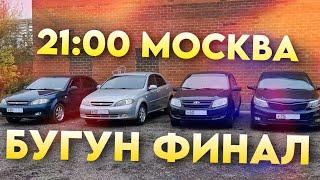 БУГУН ФИНАЛ 200 РУБЛЬ 8.901.353.77.77. ЮТУБДА БУНАКАСИ ЙУК