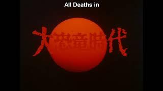 Daikyouryu no Jidai (1979) Death Count