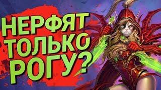 Майские Нерфы | Hearthstone | Возмездие теней