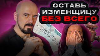 Жена изменила! ЧТО ДЕЛАТЬ? Подробный план действий от психолога. #измена #брак #развод