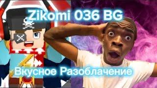 Ультра бешенный фанат ютубера Dani 063 bg @ZicomiBG 