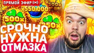 Максон Ищет Огромный Занос В Слотах На 30.000.000 ! Стрим Онлайн ! Заносы Недели