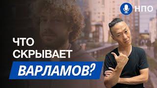 НПО - Варламчику конец. Zтники нашли удаленное видео.