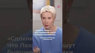 «Сдохни, тварь». Что Лазаревой пишут бывшие поклонники