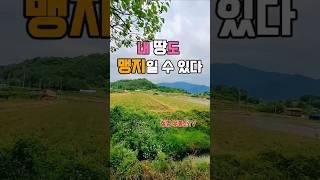 맹지 탈출.구거 점용 받아 도로 만드는 법 정확한 지식과 정보를 알려드리겠습니다