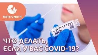  Врач о COVID-19: как не заболеть, как правильно лечить ковид? Как правильно болеть ковидом. 18+