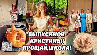 Кристина закончила школу!Вручение диплома!Прощай,школа!Празднуем в ресторане Таллинна Tuljak.Влог