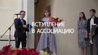 Приглашаем вступить в Ассоциацию выпускников консорциума ИнЕУ!