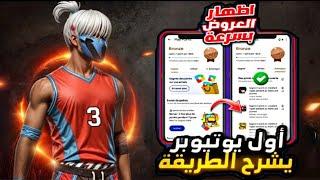 حصريا طريقة اظهار عروض نقاط التشغيل google play  إظهار العروض بالحسابات الجديدة Play Points 